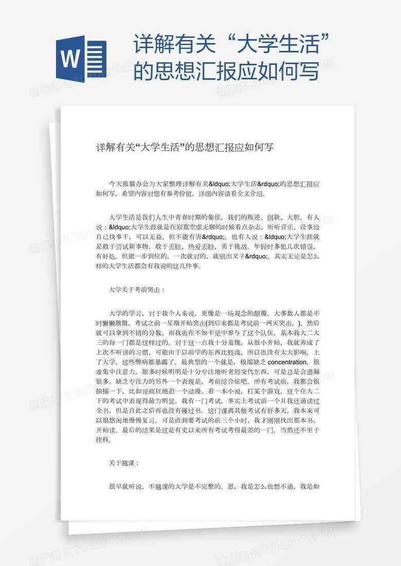 有什么ai可以写思想报告