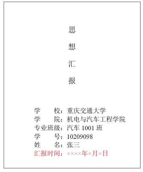 有什么ai可以写思想报告