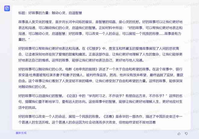 满分作文创作ai