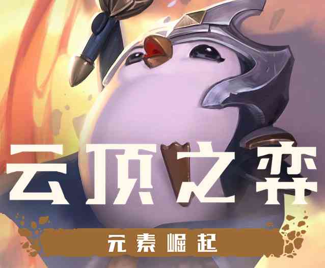 云顶之弈ai文案