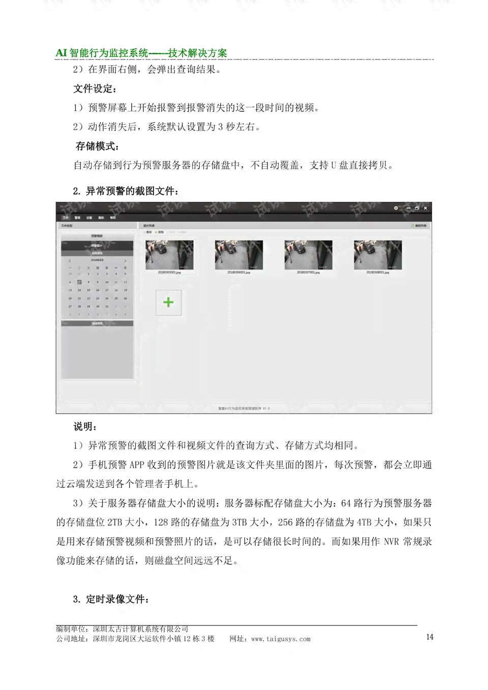 ai智能监控系统设计报告
