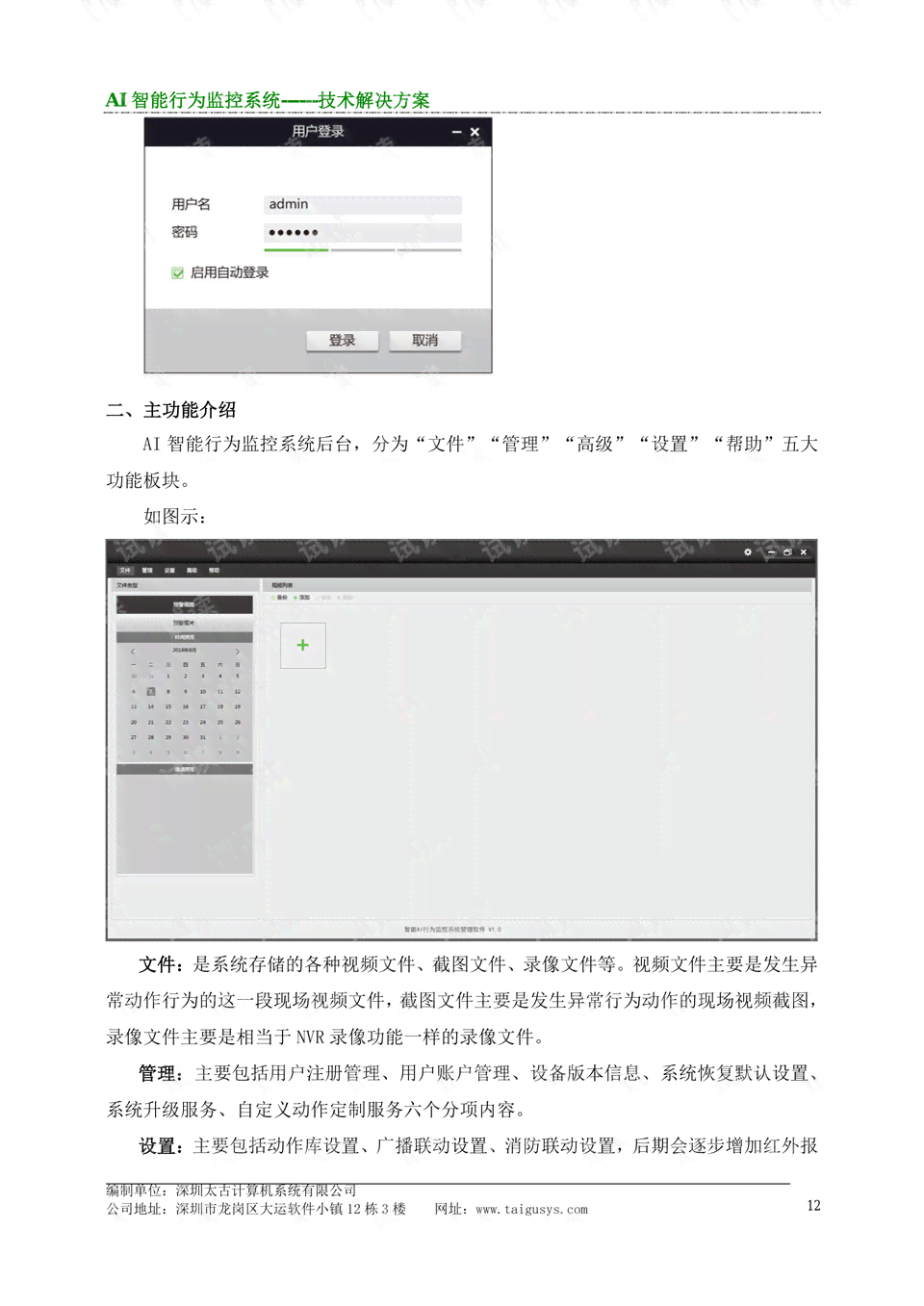 ai智能监控系统设计报告