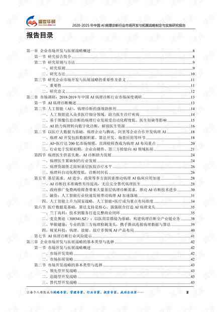 ai诊断报告