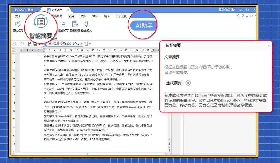 ai创作助手版