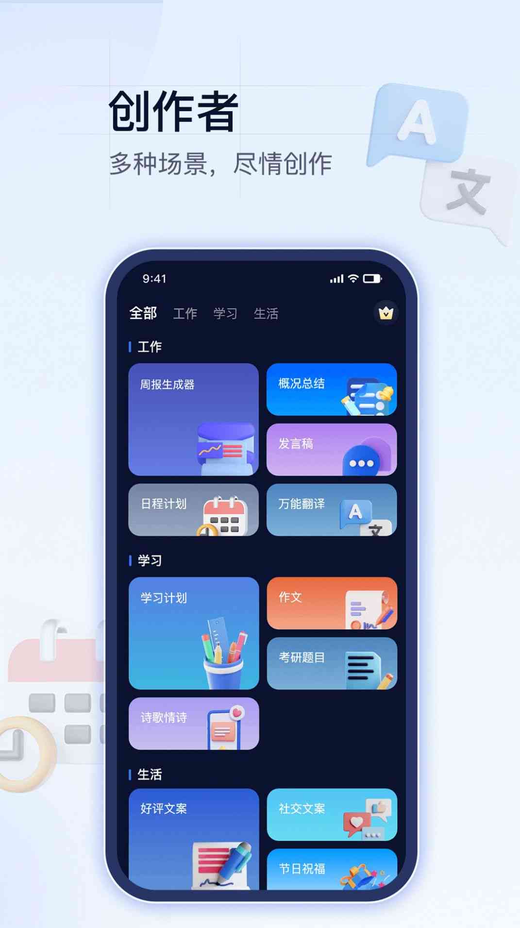 ai创作助手版