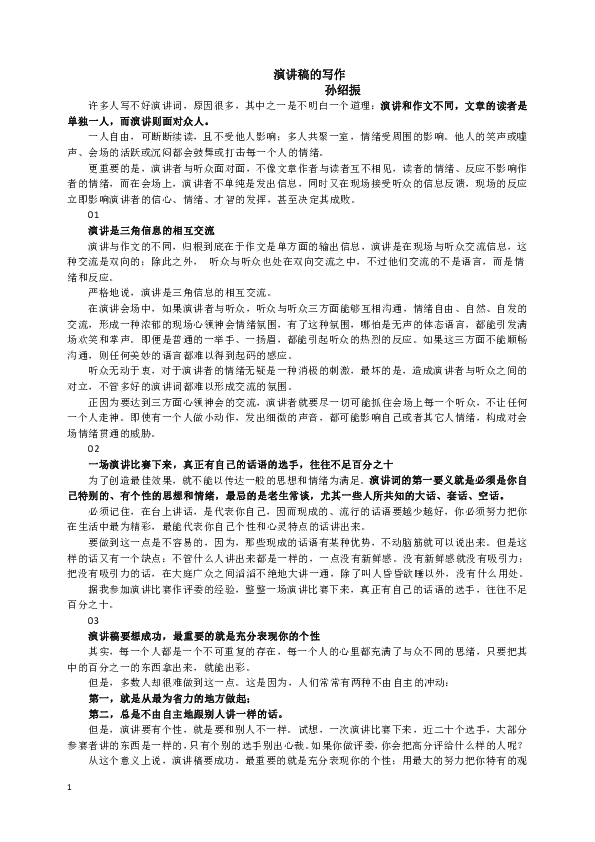 ai发言稿写作生成器