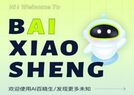 ai百晓生可以写什么文案