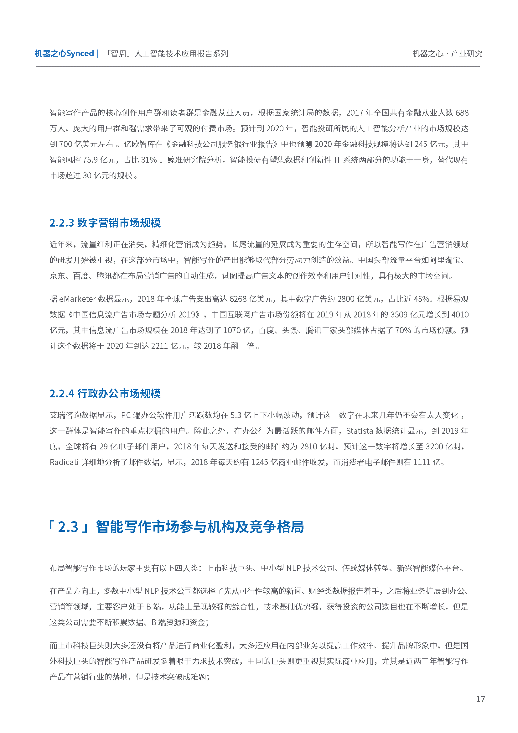 智能写作ai全部应用-智能写作ai全部应用在哪里