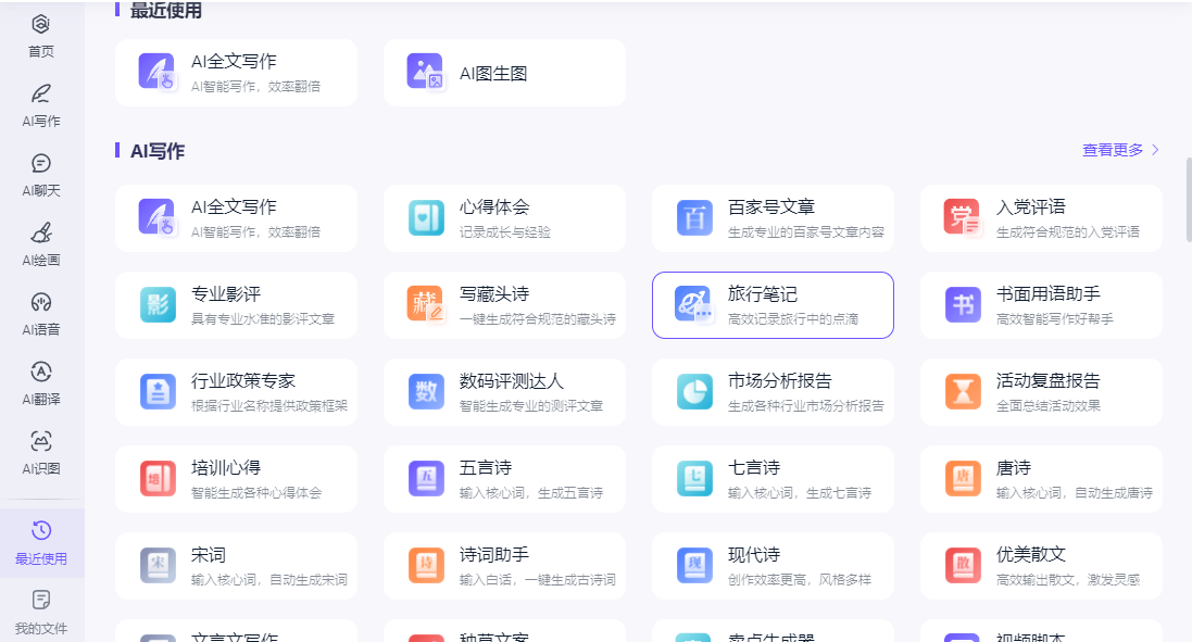 推荐3个ai写作宝工具