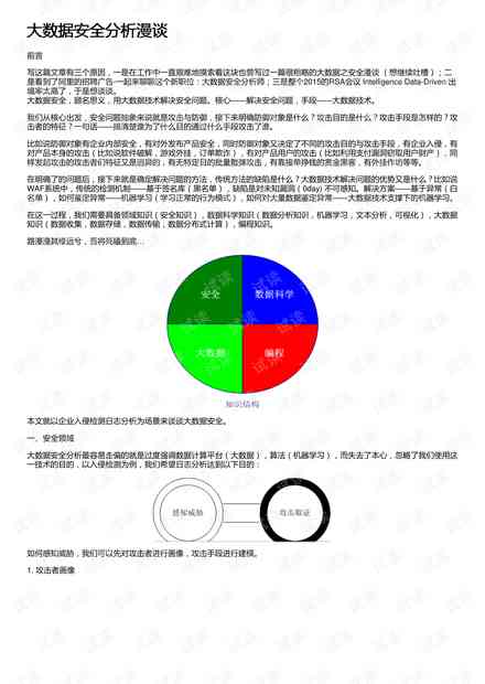 竞彩ai大数据预测分析报告