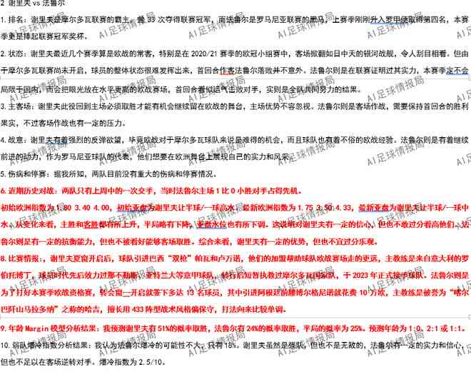 竞彩ai大数据预测分析报告
