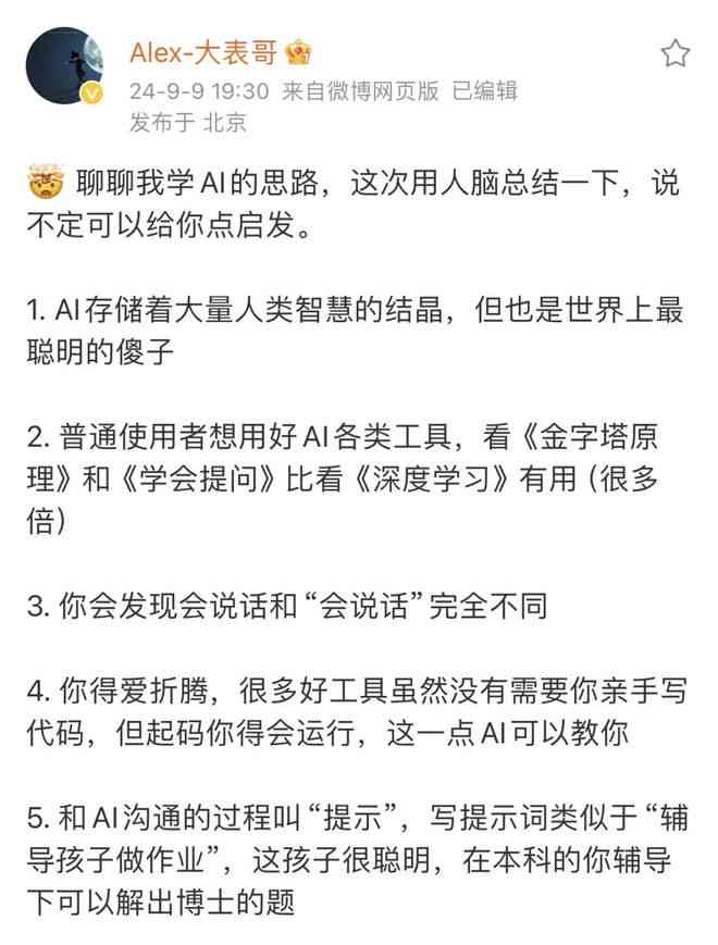 代写文案的ai