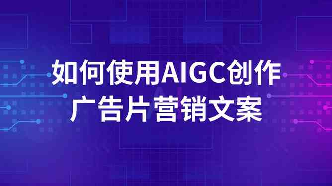 新媒体文案标题ai生成