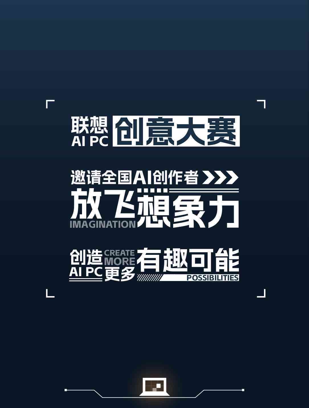 挑战ai创作-ai创意挑战赛