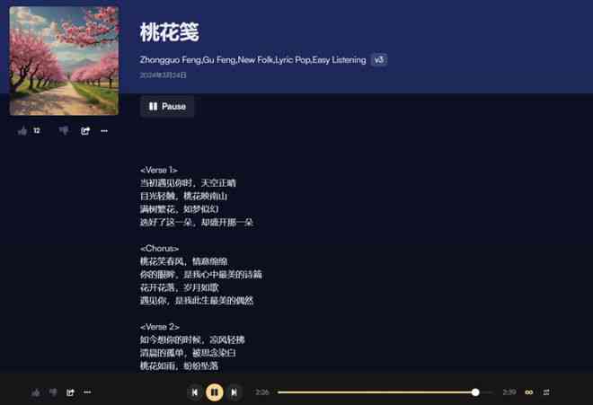 通用AI歌曲创作