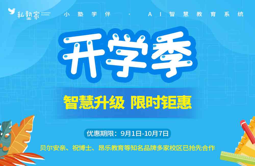 松鼠ai教培文案抖音爆款文案