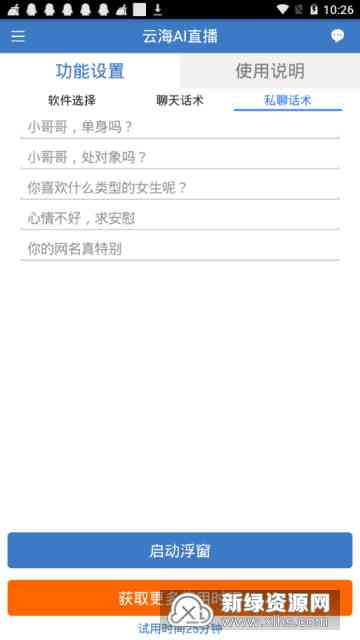 云悦ai脚本