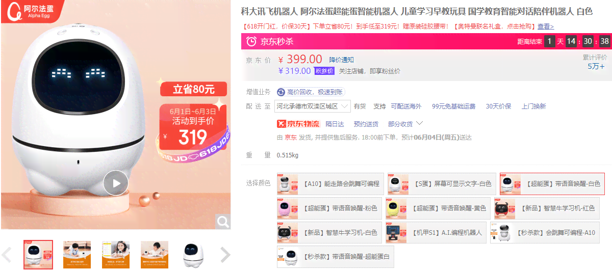 科大讯飞ai学机活动文案-科大讯飞ai教育产品