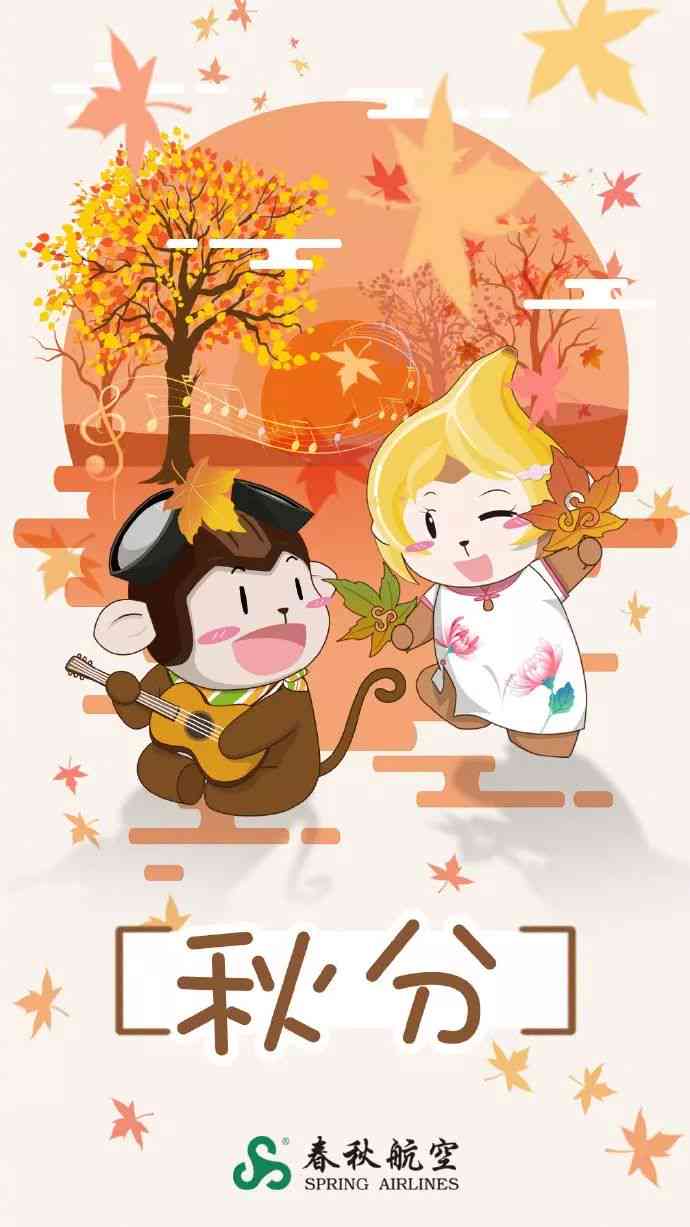 ai秋分海报文案
