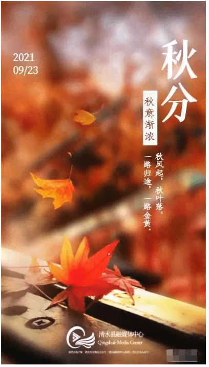 ai秋分海报文案