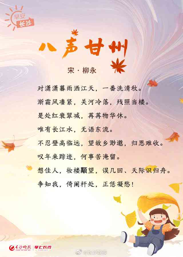 ai秋分海报文案