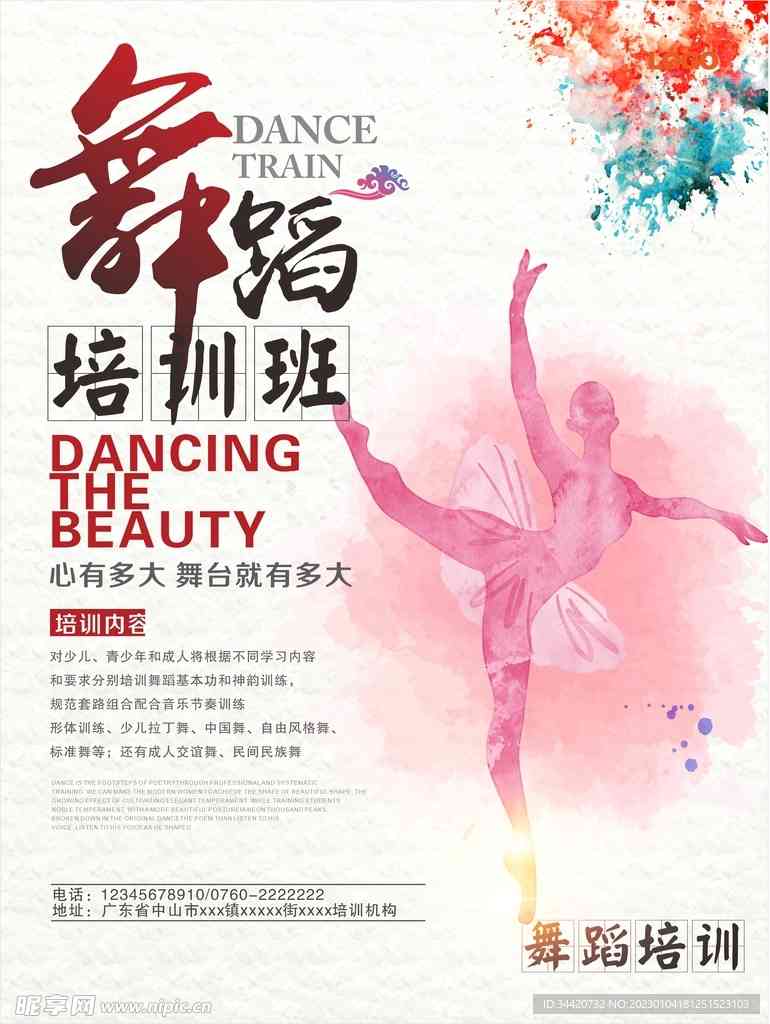 ai舞蹈海报文案怎么写