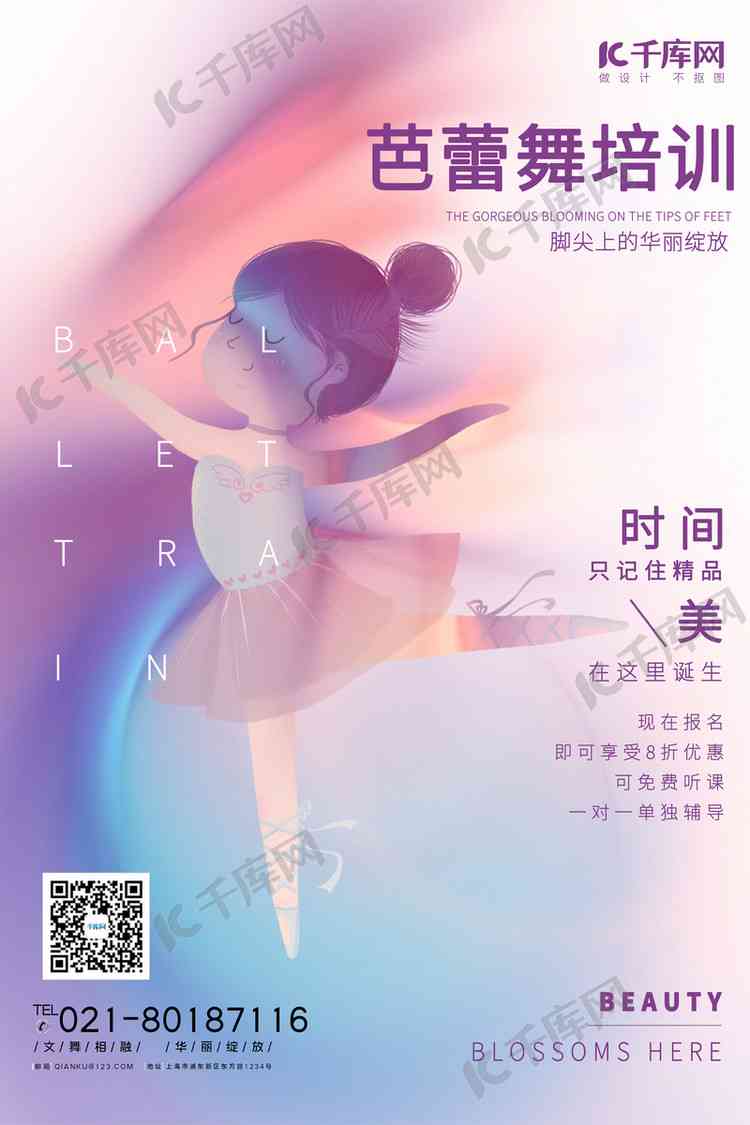ai舞蹈海报文案怎么写