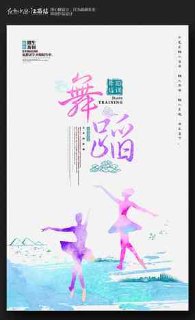 ai舞蹈海报文案怎么写