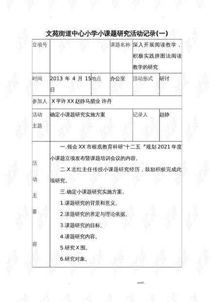 ai鼠标写可研报告