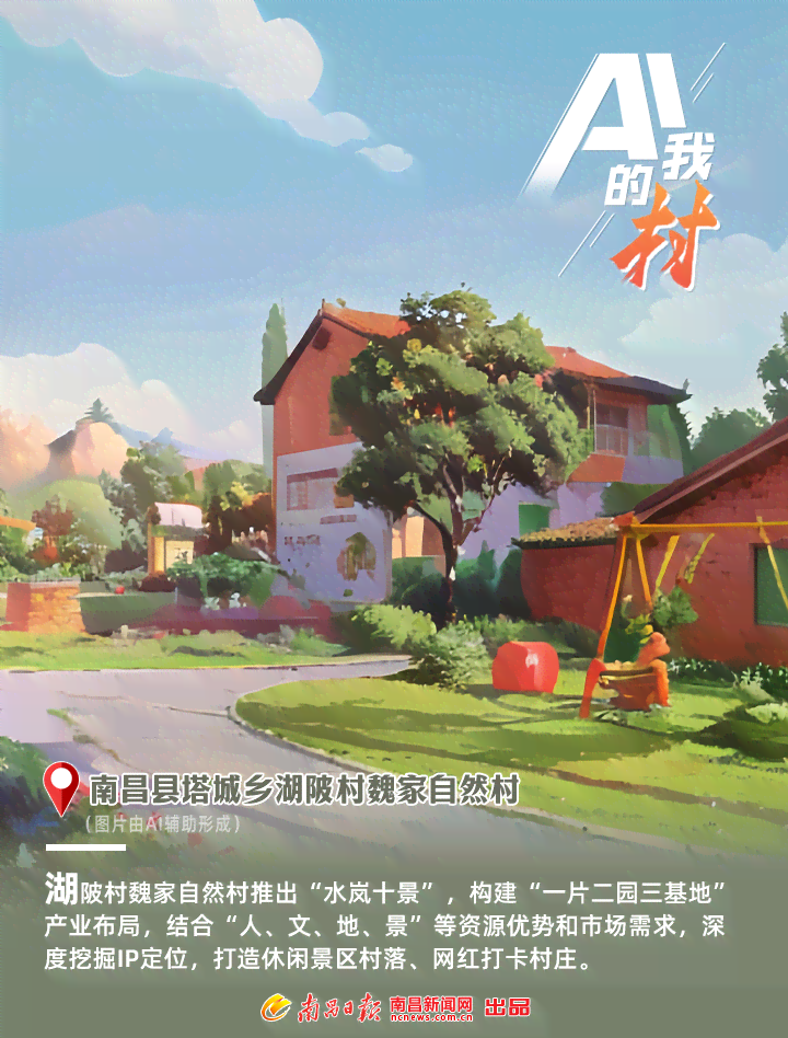 ai创作乡村山东