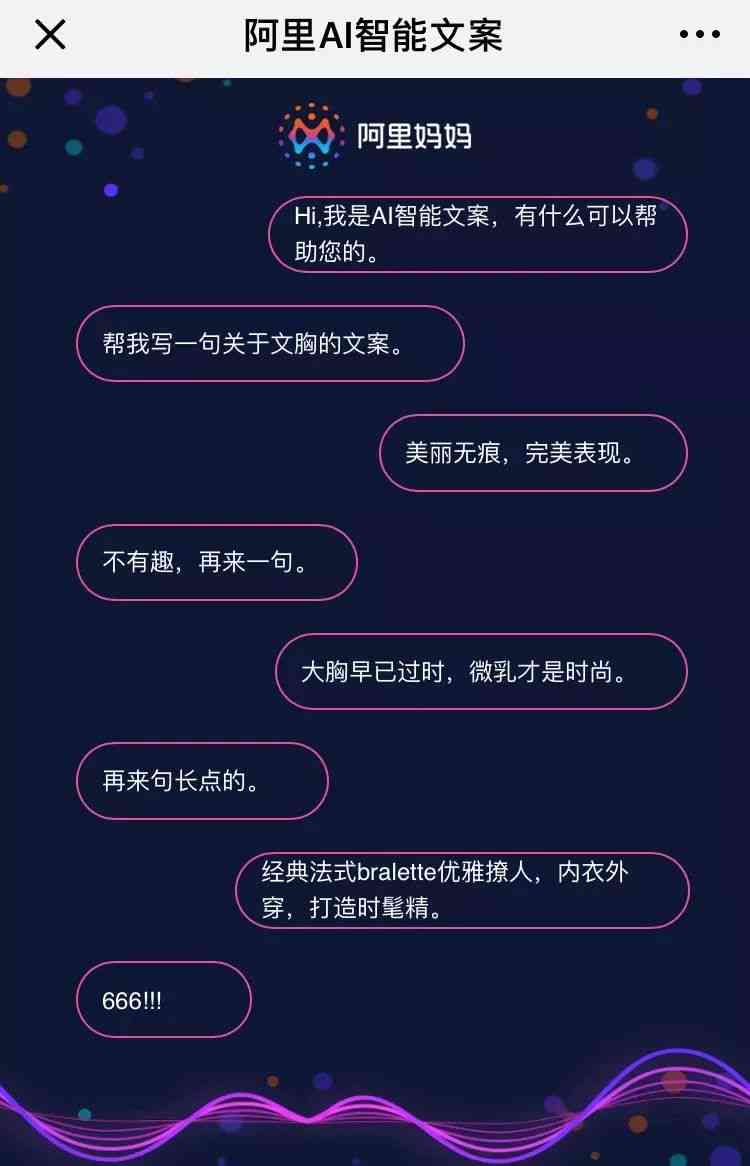 阿里妈妈ai只能文案生成器