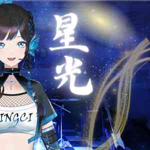 星光ai创作的原声是什么