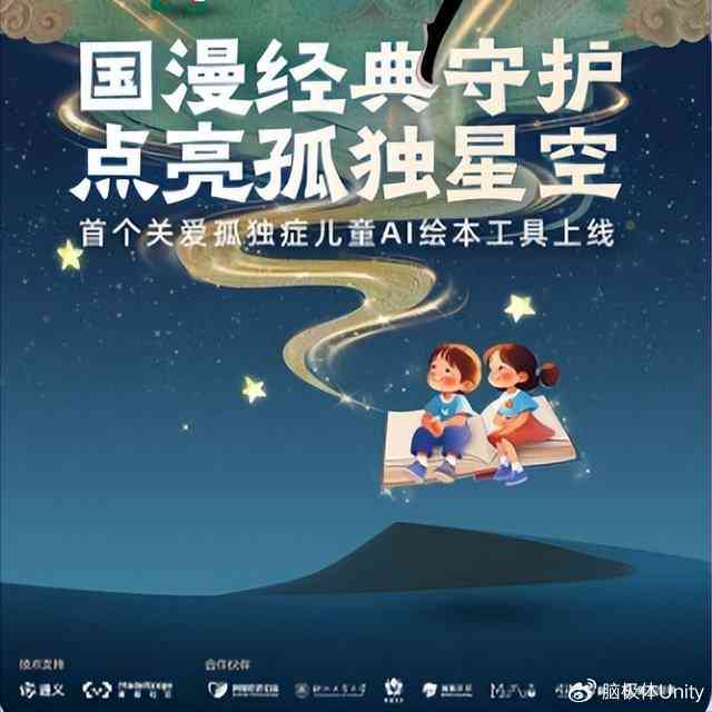 对星星愿是ai创作的吗