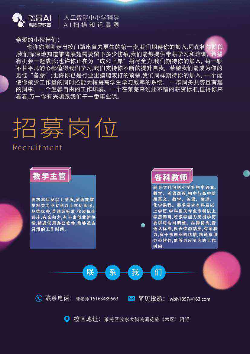 松鼠ai招聘可行性报告