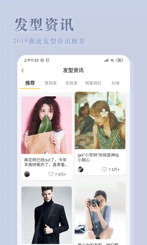 ai智能发型设计文案