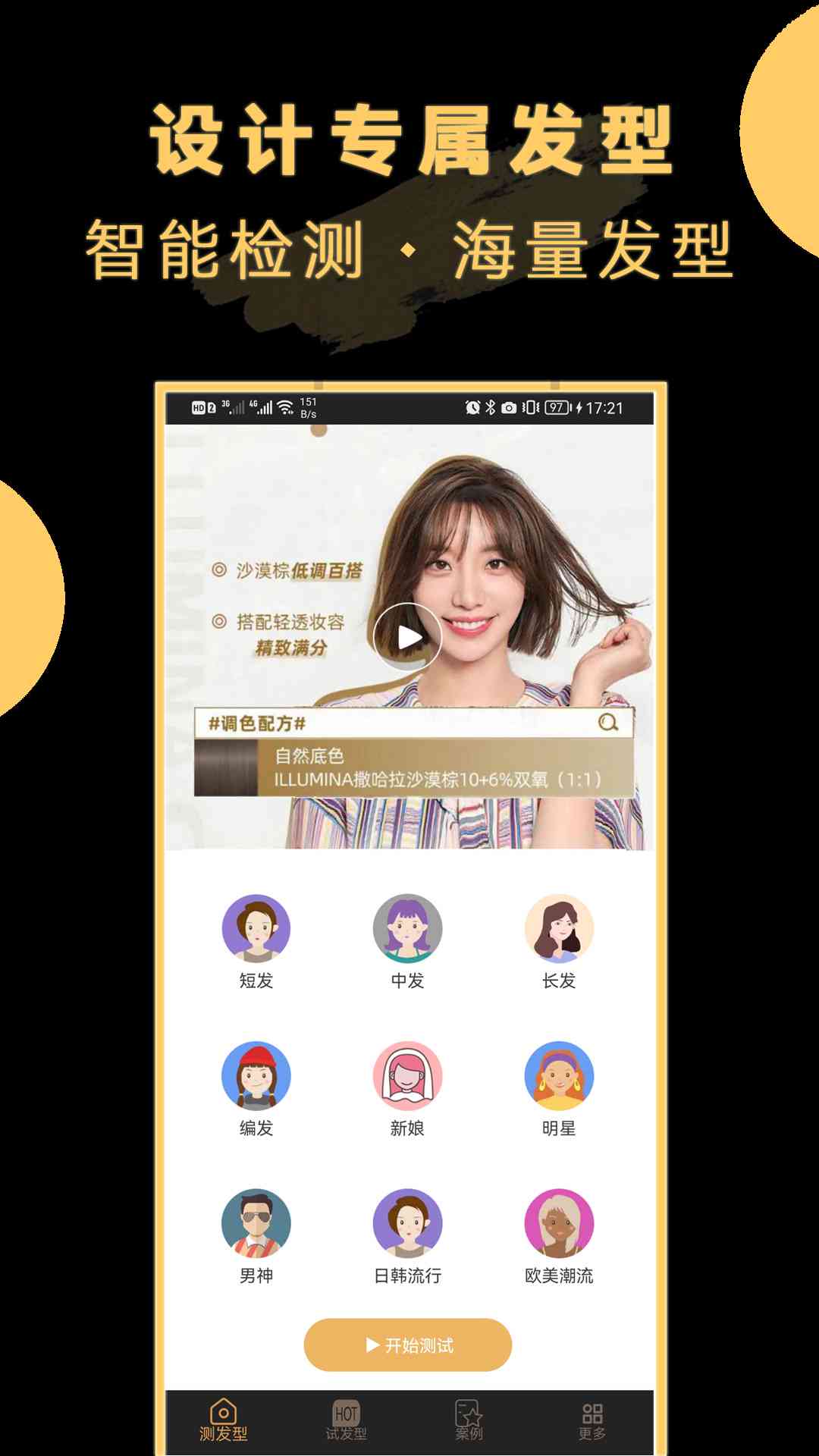 ai智能发型设计文案