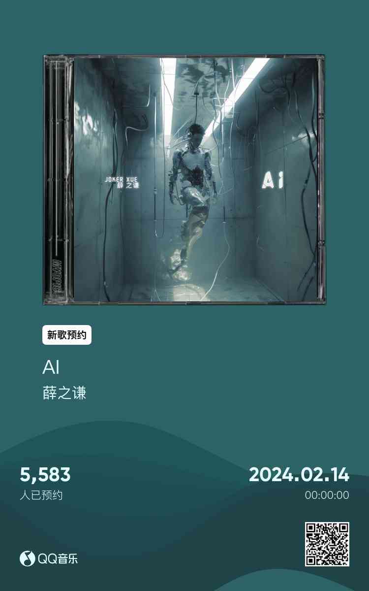 ai之谦创作背景