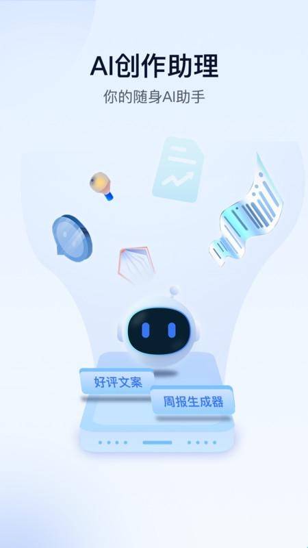 谁创作了AI助手