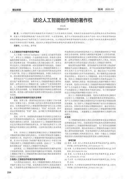 ai写作生成器的文章著作权-ai写作生成器的文章著作权是什么