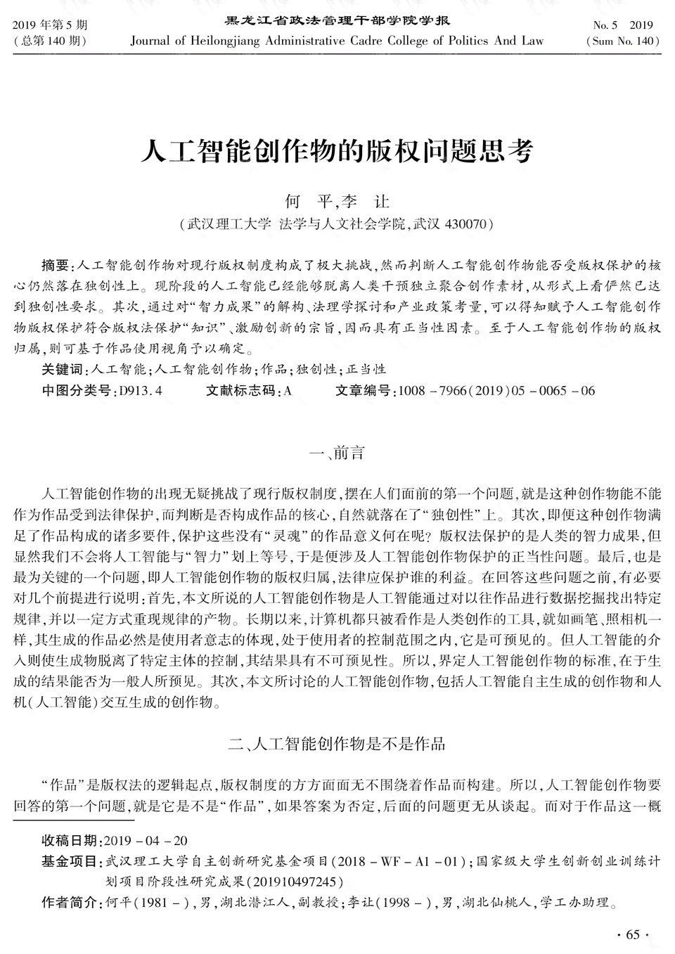 ai写作生成器的文章著作权-ai写作生成器的文章著作权是什么