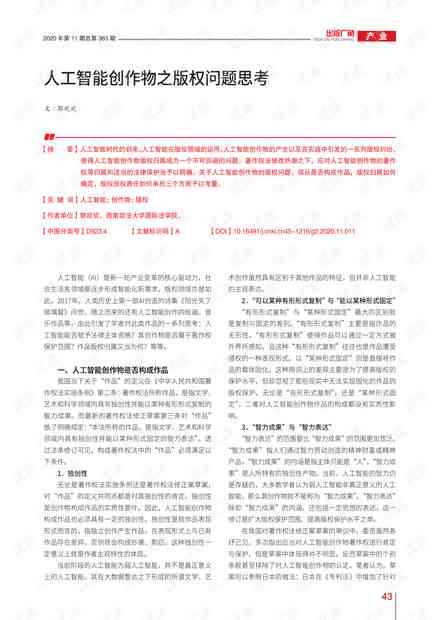 ai写作生成器的文章著作权-ai写作生成器的文章著作权是什么