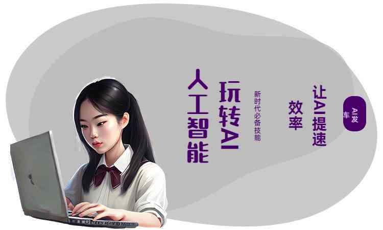 大学ai智能写作课程-大学ai智能写作课程总结