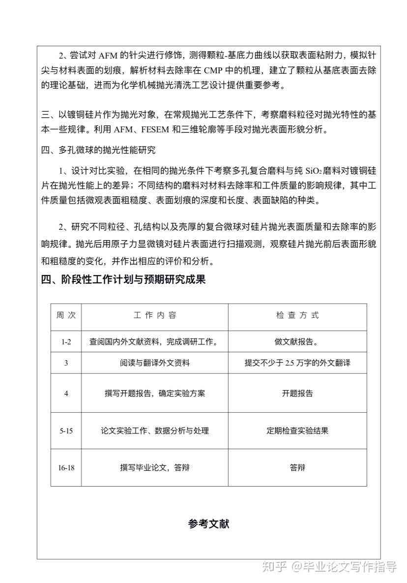 ai辅助开题报告怎么写