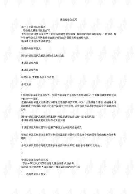 ai辅助开题报告怎么写