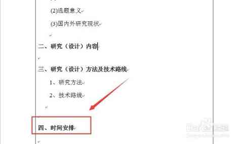 ai辅助开题报告怎么写