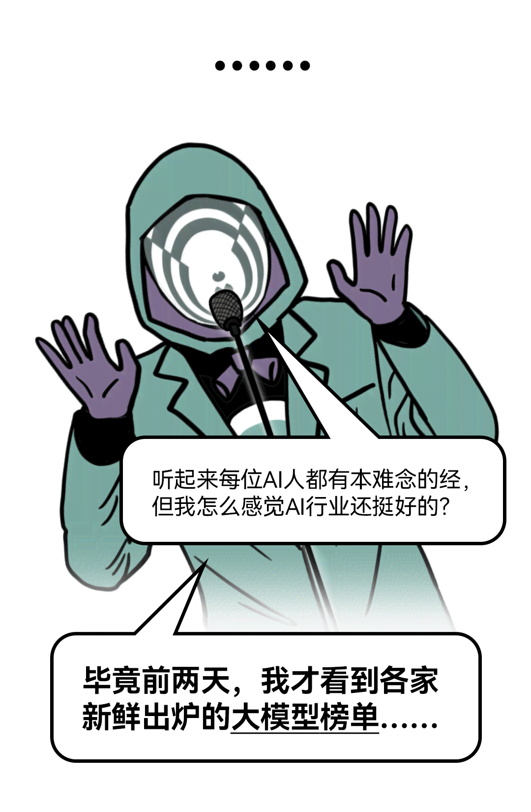 关于ai的奇葩吐槽文案