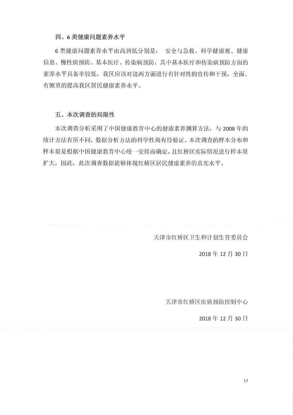 ai素养的调研报告