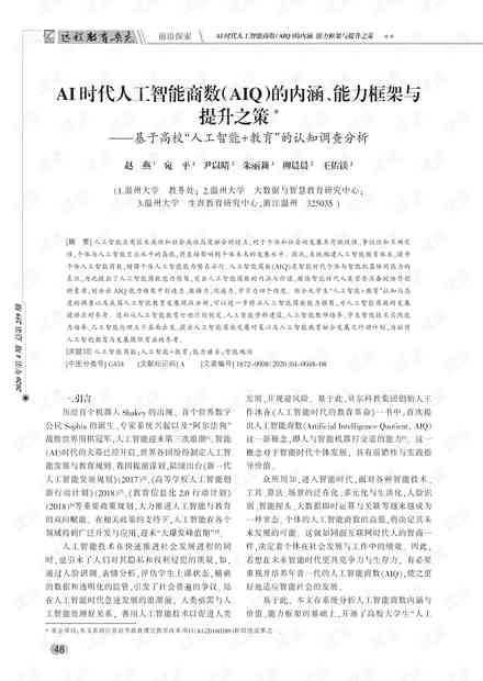 ai素养的调研报告