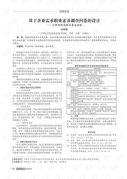 ai素养的调研报告