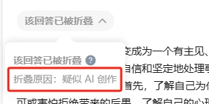账号被判断ai写作怎么办